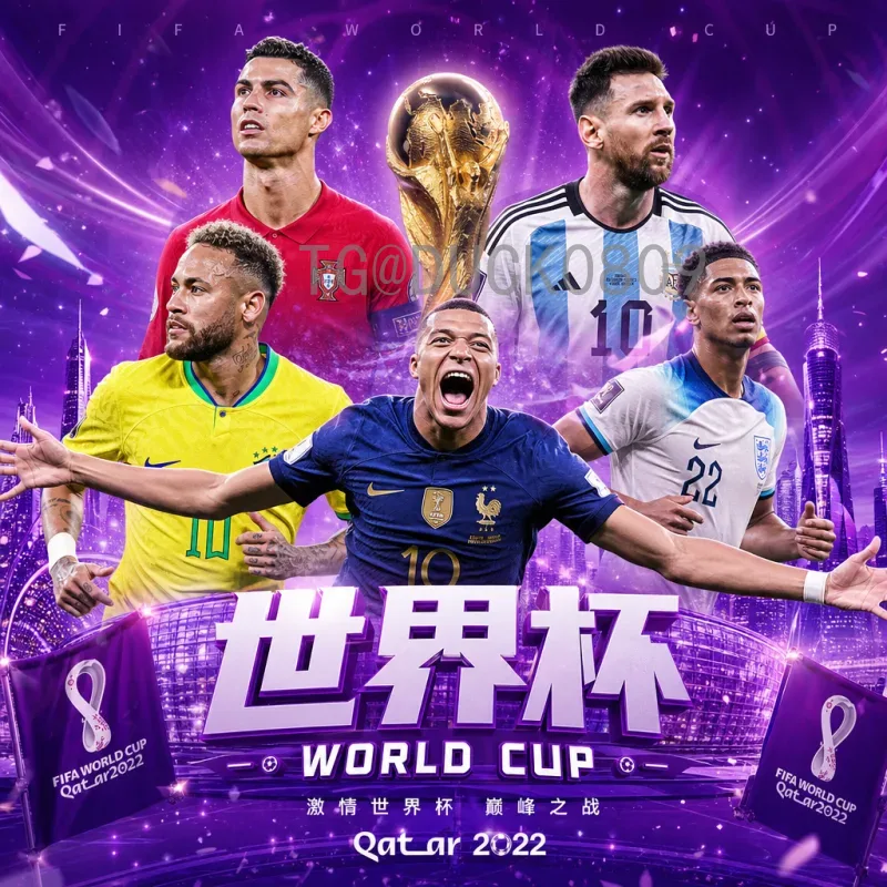 2026美加墨世界杯小组赛直播平台全指南：观赛渠道与选择建议